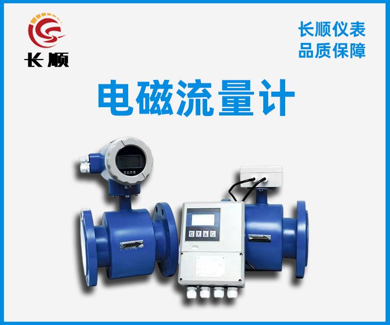 電磁流量計 電磁流量計